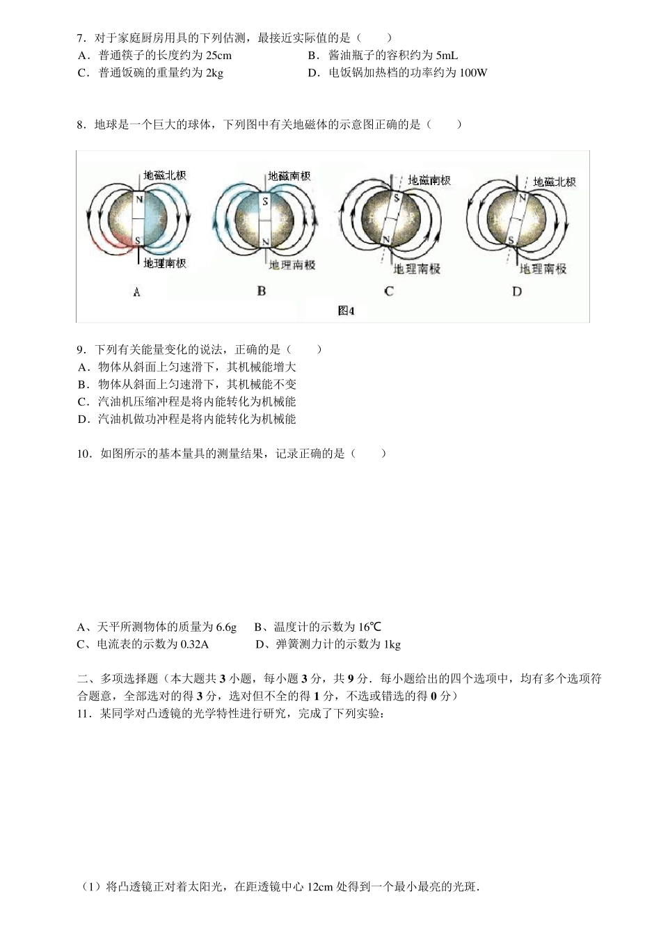 2014年天津市中考物理试卷及答案解析_第2页