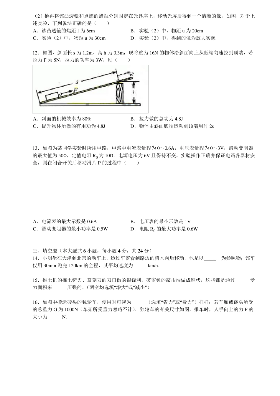 2014年天津市中考物理试卷及答案解析_第3页