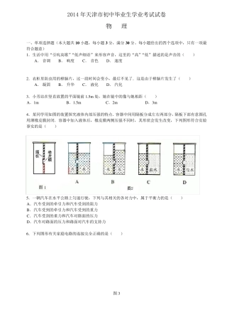 2014年天津市中考物理试卷及答案解析