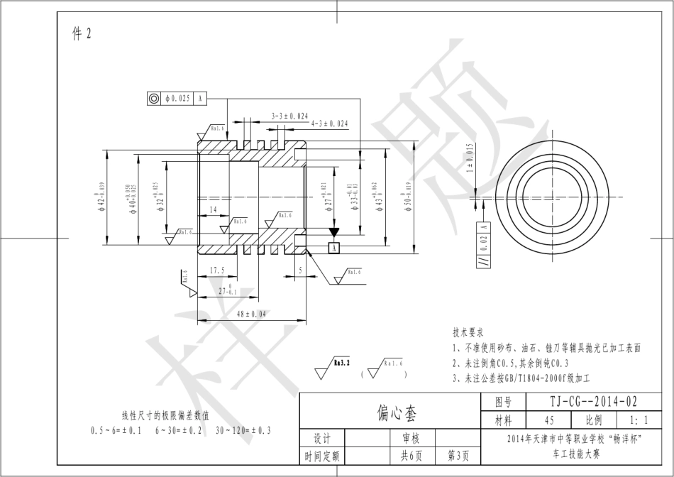 2014年天津市中职技能大赛普车样题_第2页