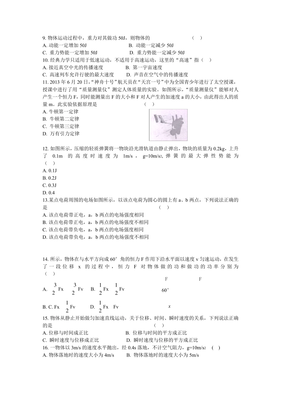 2014年天津市普通高中学业水平考试物理试题_第2页