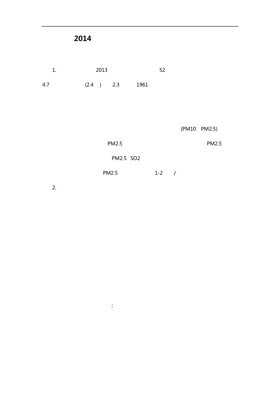 2014年天津申论真题及答案解析_第1页