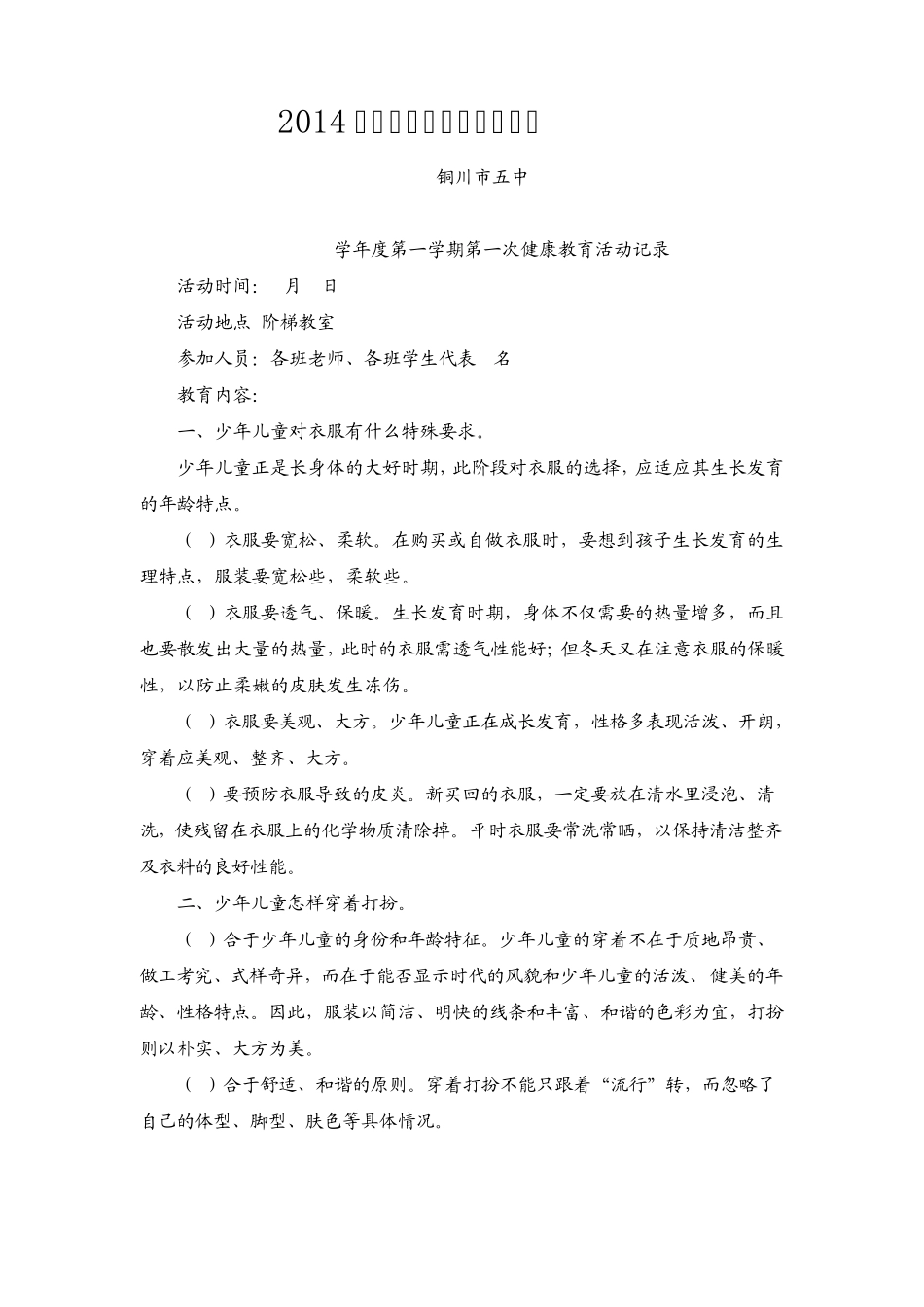 2014年学校健康教育活动记录_第1页