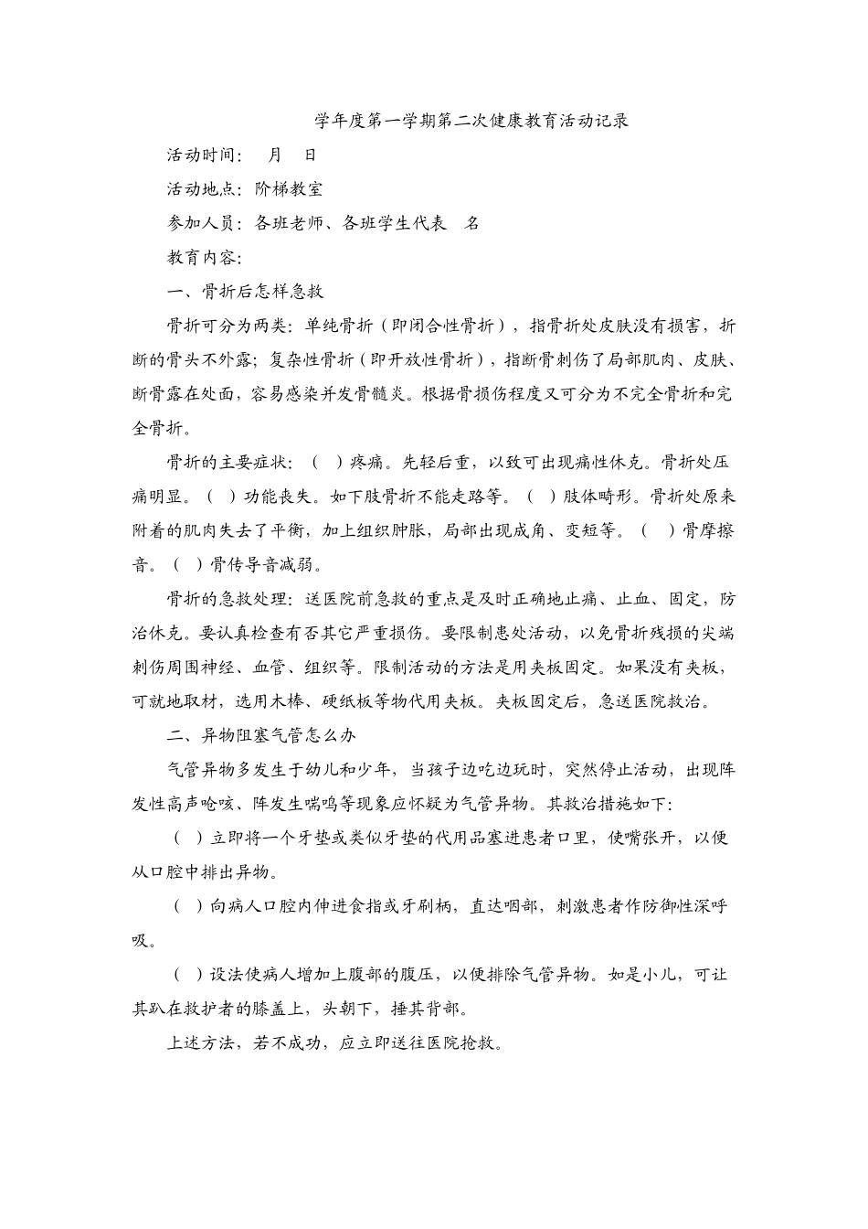 2014年学校健康教育活动记录_第3页