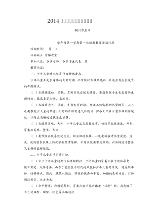2014年学校健康教育活动记录