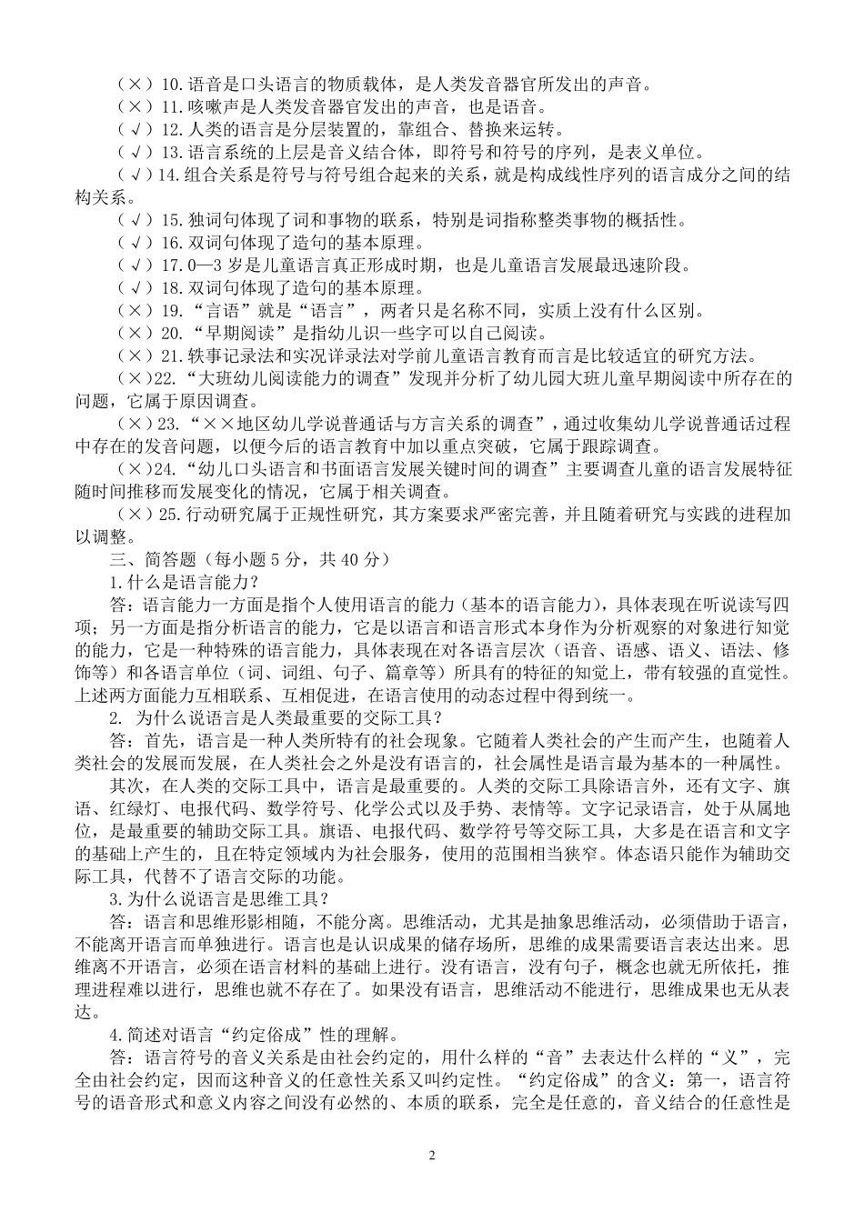 2014年学前儿童语言教育形成性考核册作业答案_第2页