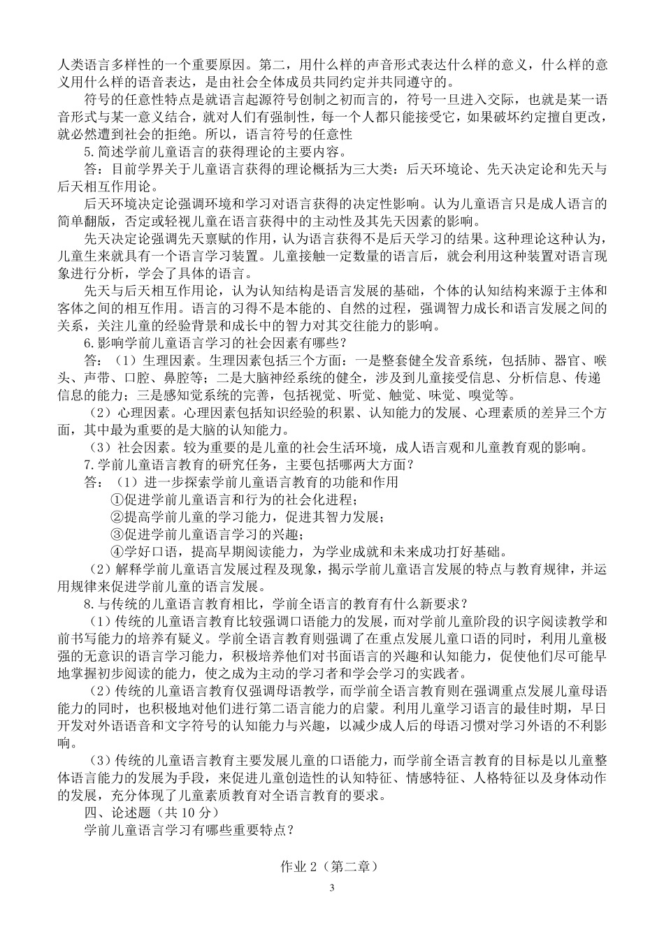 2014年学前儿童语言教育形成性考核册作业答案_第3页