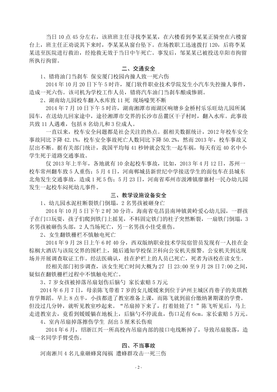 2014年学校安全事故典型案例_第2页