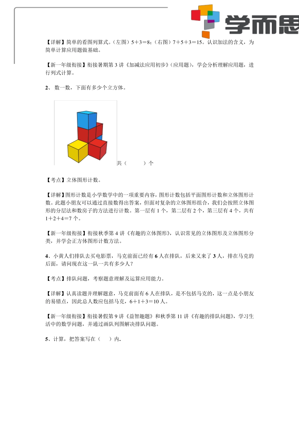 2014年学而思综合能力测评(学前组)_第2页