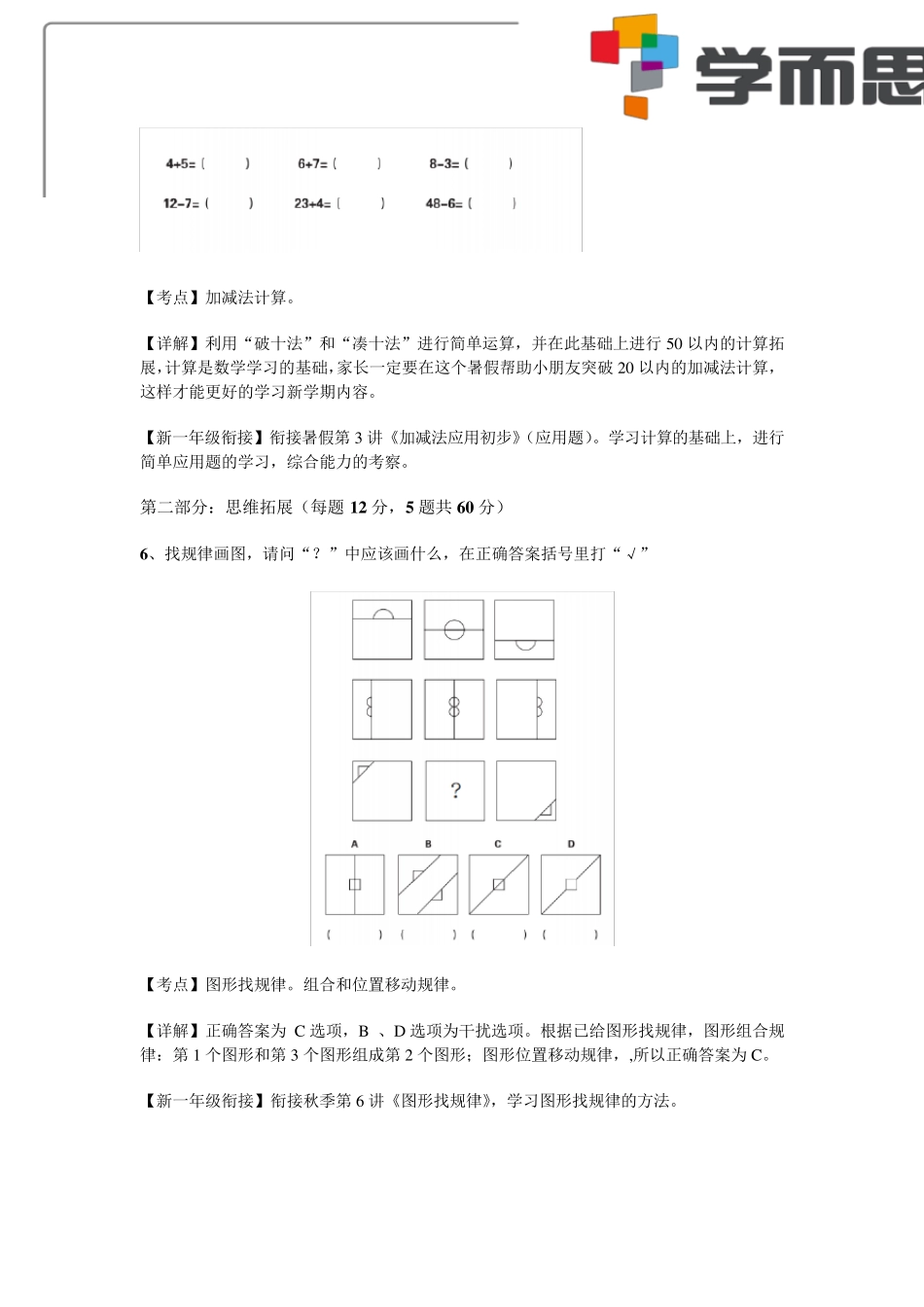 2014年学而思综合能力测评(学前组)_第3页