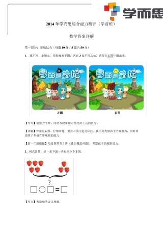 2014年学而思综合能力测评(学前组)