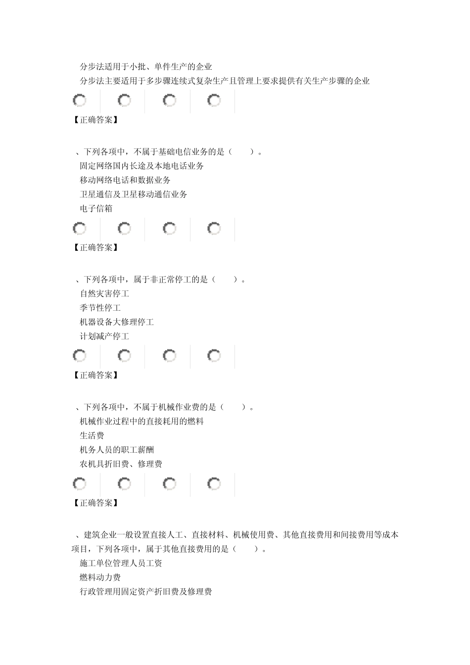 2014年宁波会计继续教育《企业产品成本核算制度》习题37道_第2页