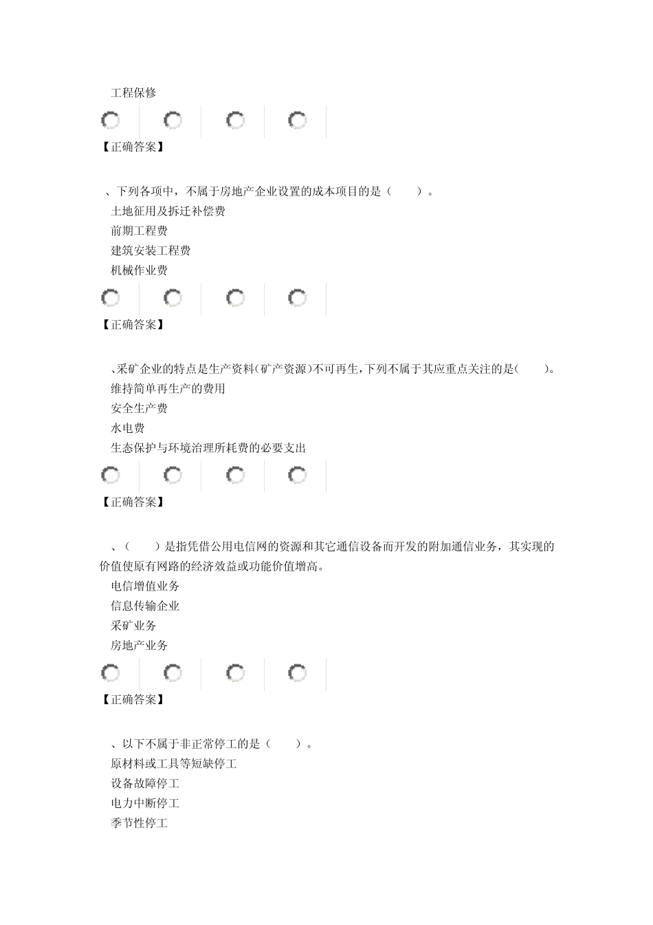 2014年宁波会计继续教育《企业产品成本核算制度》习题37道_第3页