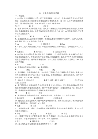 2014年安全员考试模拟试题