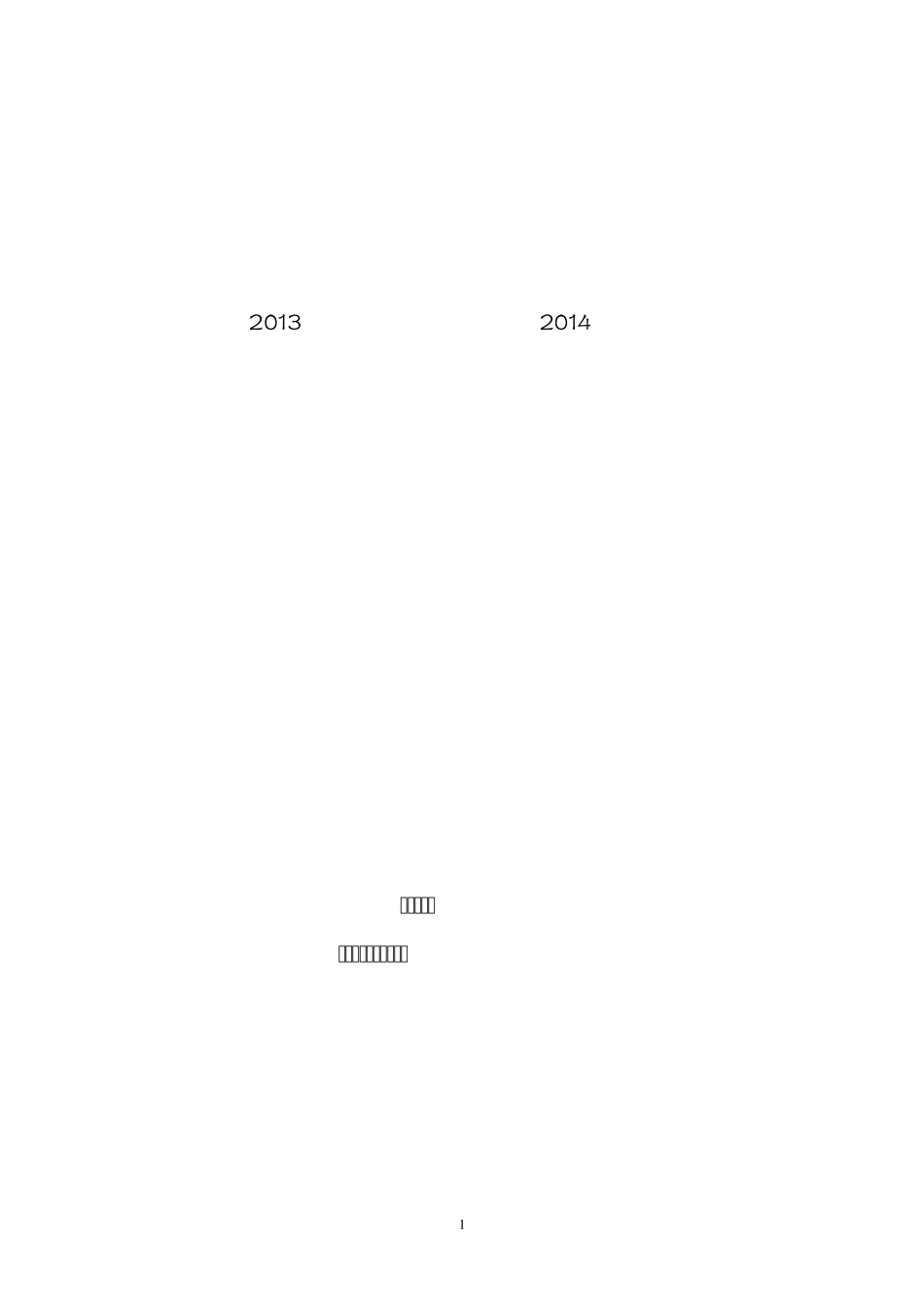 2014年安全工作总结_第1页