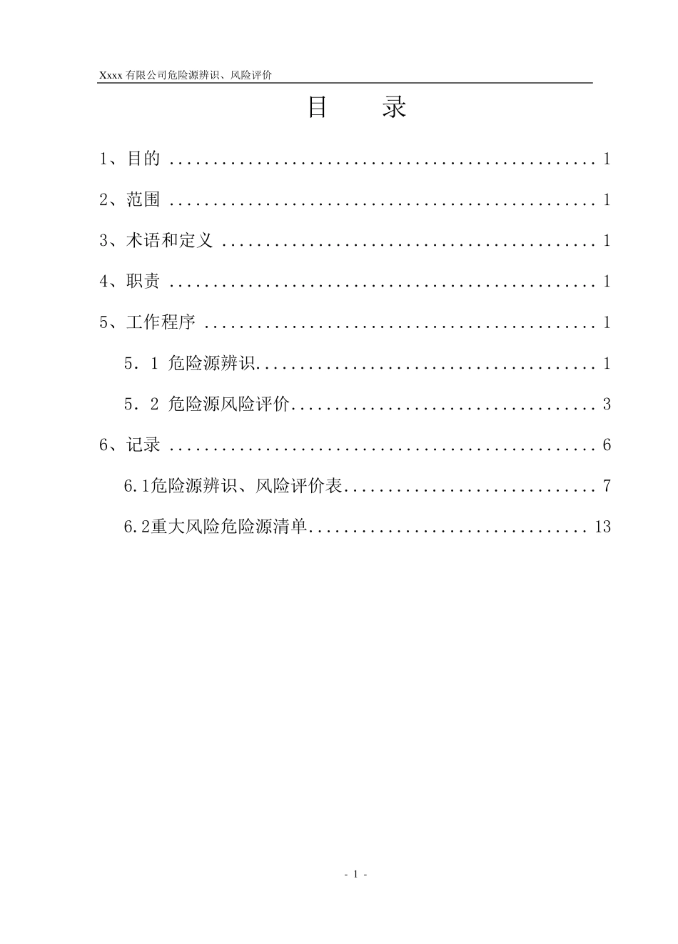 2014年安全标准化危险源辨识及风险评价_第2页