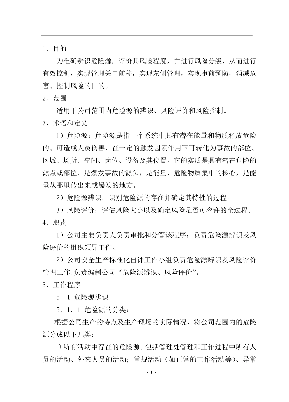 2014年安全标准化危险源辨识及风险评价_第3页