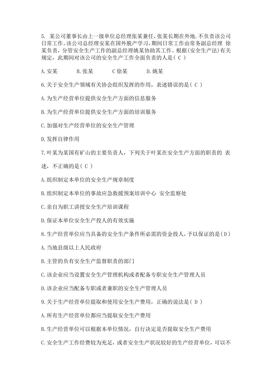 2014年安全生产法知识测验试卷及参考答案_第2页