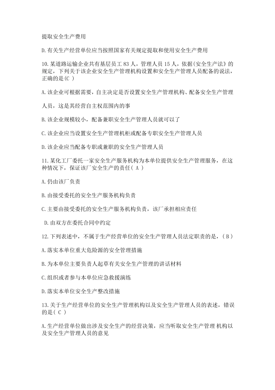 2014年安全生产法知识测验试卷及参考答案_第3页