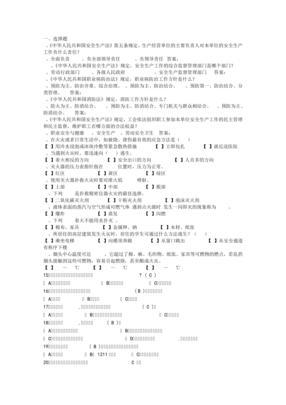 2014年安全知识竞赛_第1页