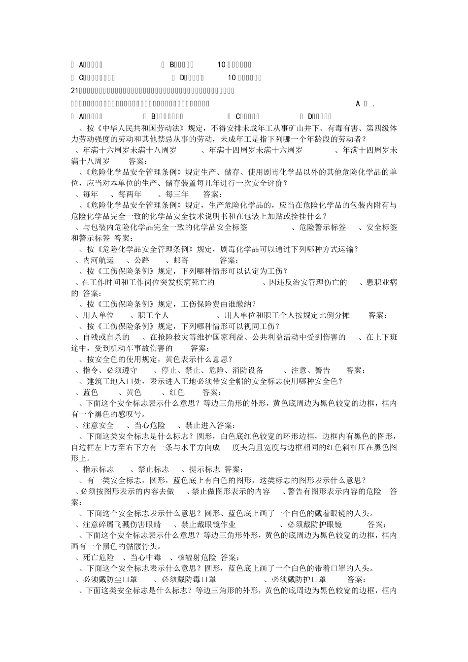 2014年安全知识竞赛_第2页