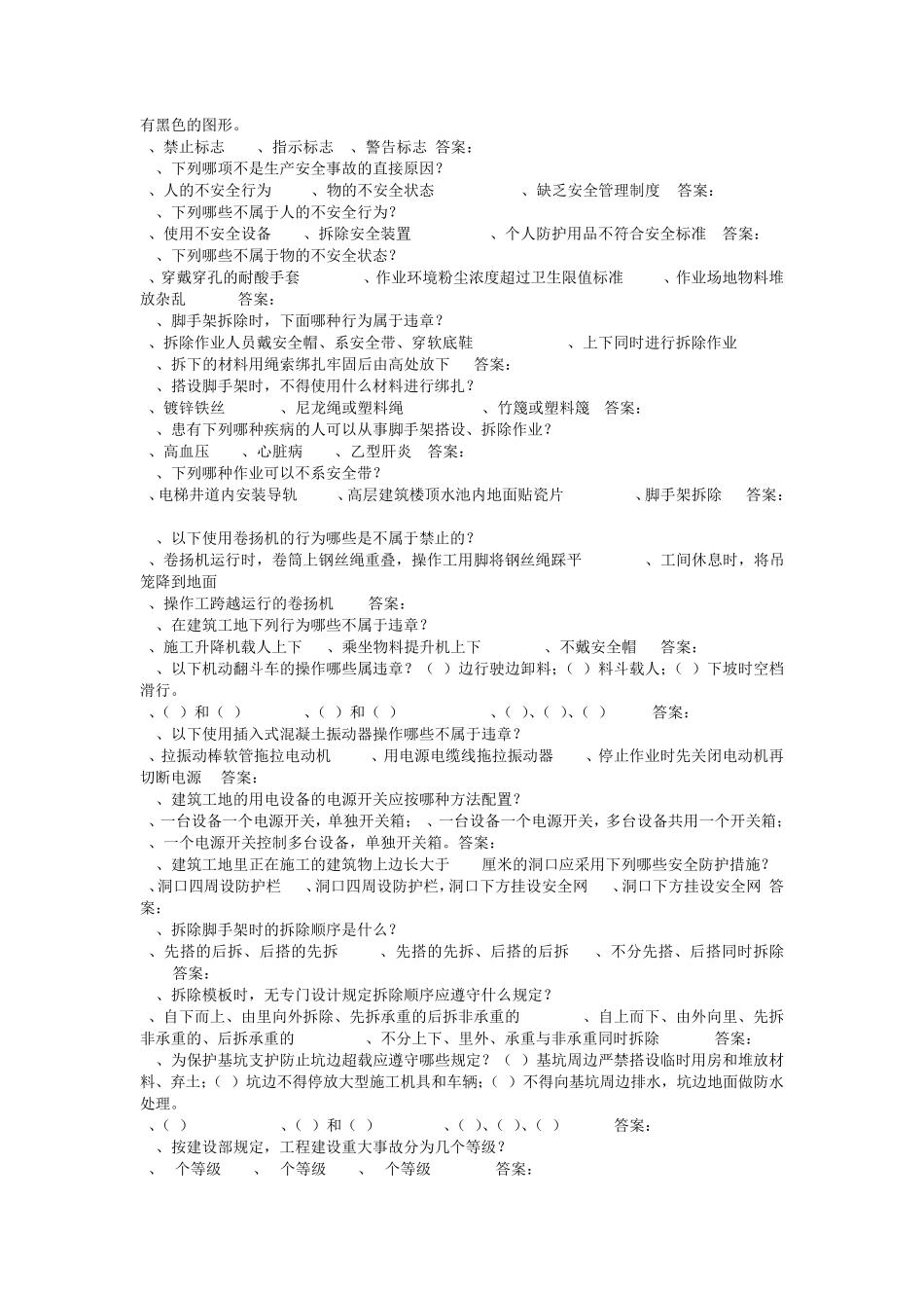 2014年安全知识竞赛_第3页