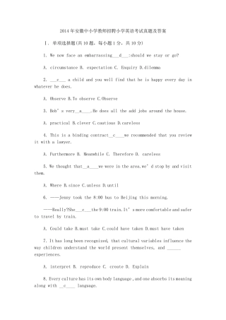 2014年安徽中小学教师招聘小学英语考试真题及答案