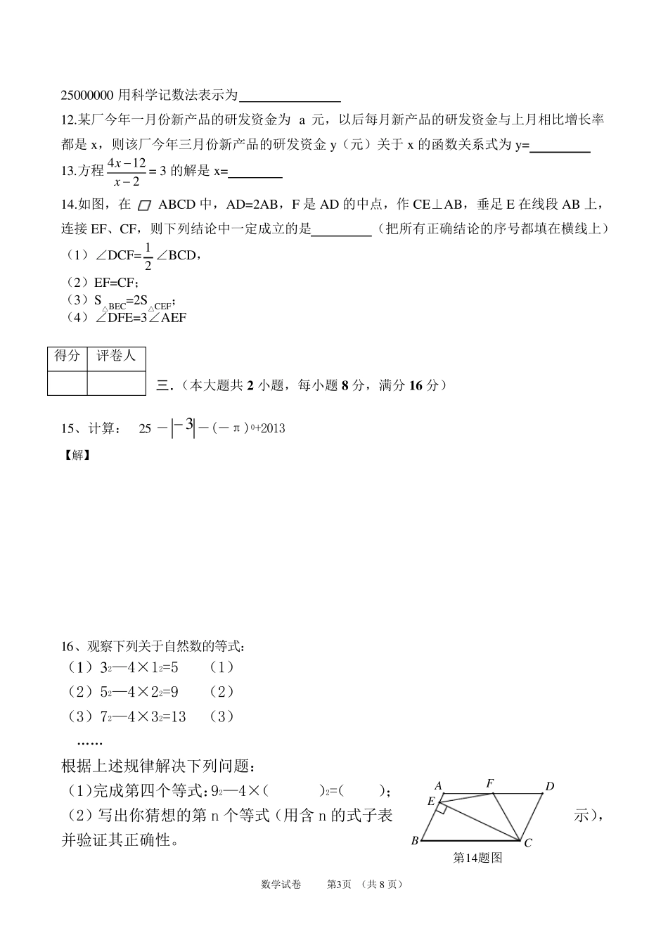 2014年安徽中考数学试题及答案_第3页