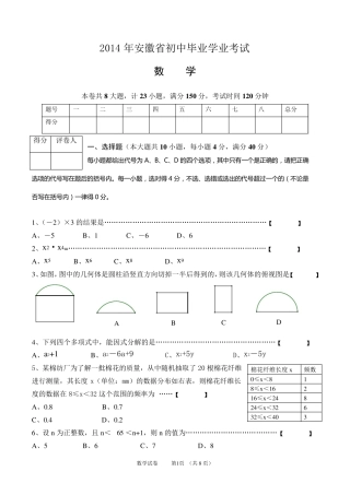 2014年安徽中考数学试题及答案