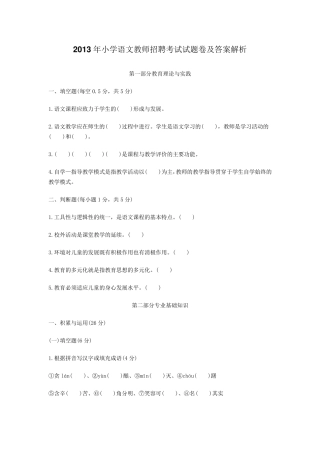 2014年安徽小学语文教师招聘考试试题卷及答案解析