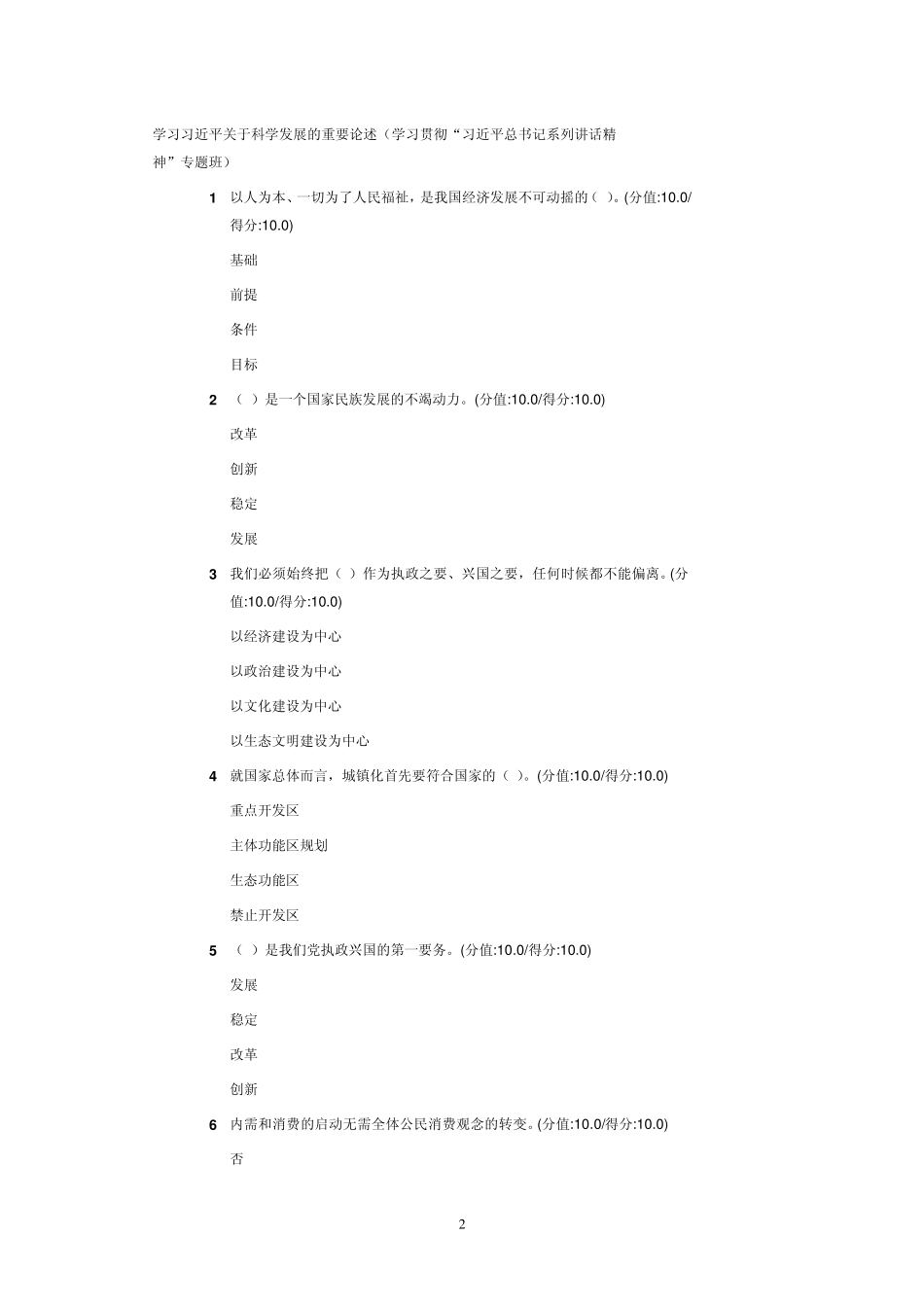 2014年安徽干部教育在线学习答案_第2页