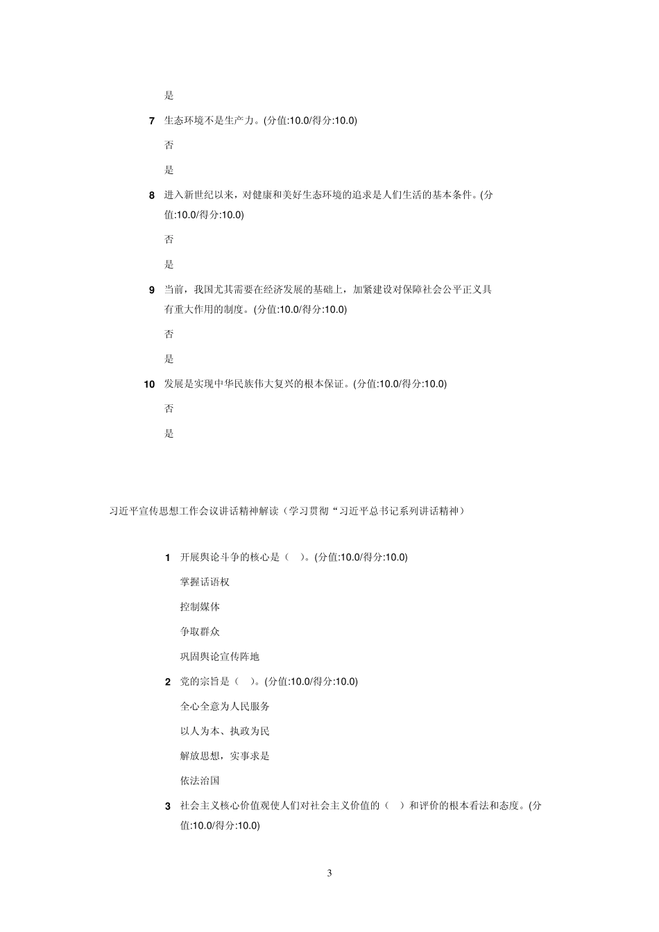 2014年安徽干部教育在线学习答案_第3页