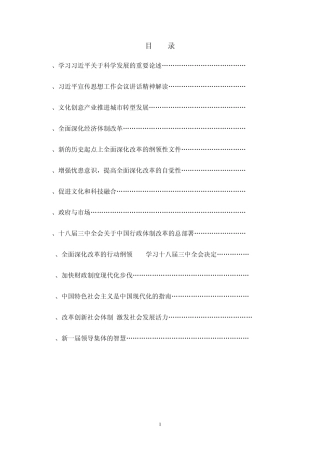 2014年安徽干部教育在线学习答案