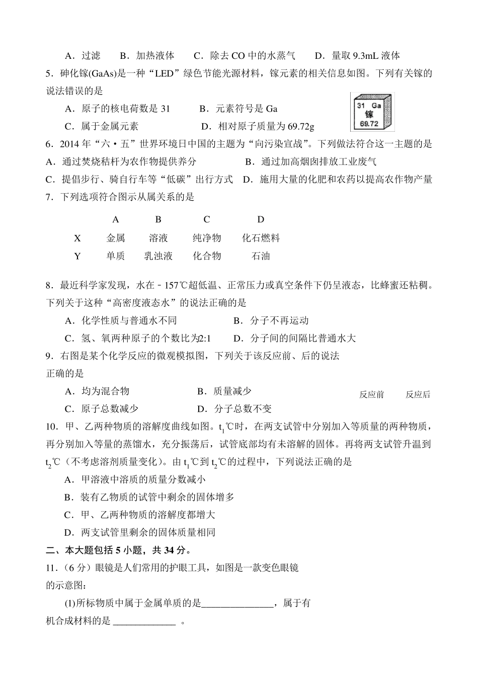 2014年安徽省中考化学试题及答案_第2页