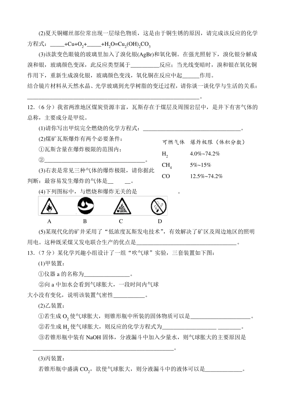 2014年安徽省中考化学试题及答案_第3页