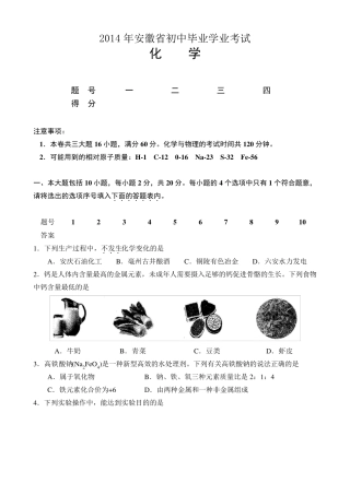 2014年安徽省中考化学试题及答案