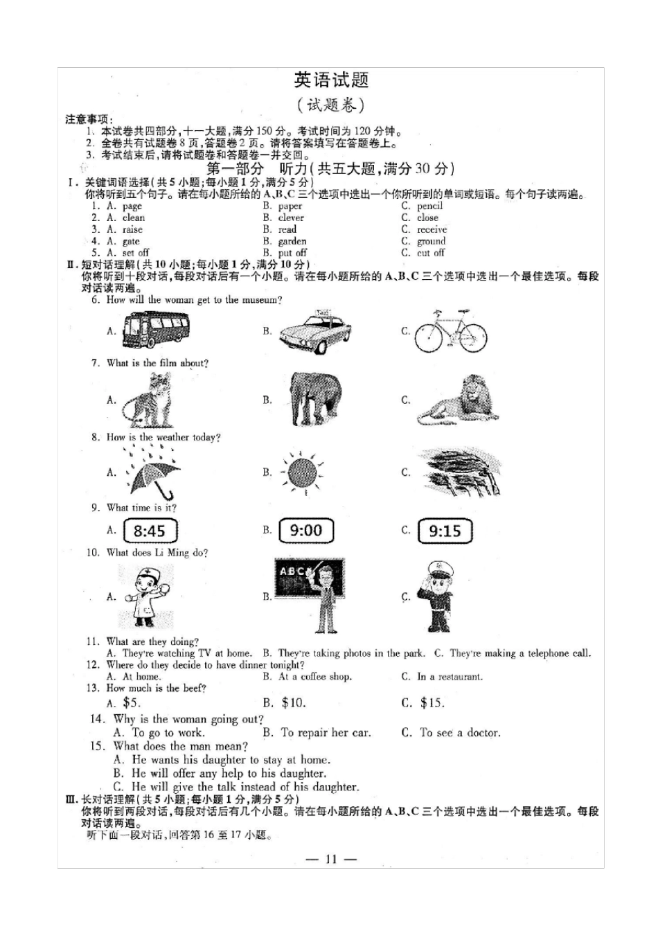 2014年安徽省中考英语试卷及答案(附听力原文)_第1页