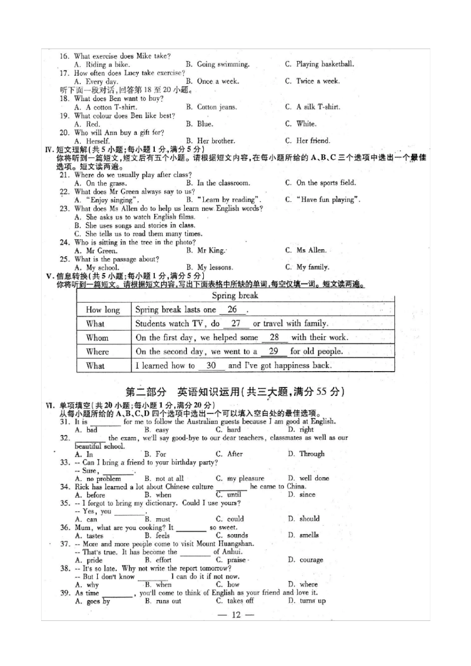 2014年安徽省中考英语试卷及答案(附听力原文)_第2页