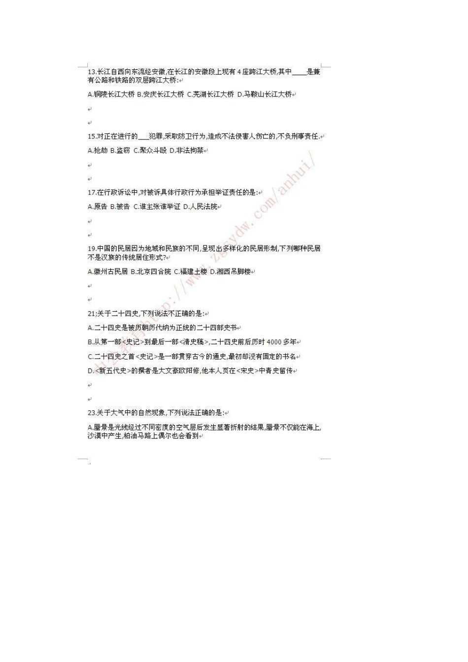 2014年安徽省直事业单位考试真题及答案公共基础知识_第2页