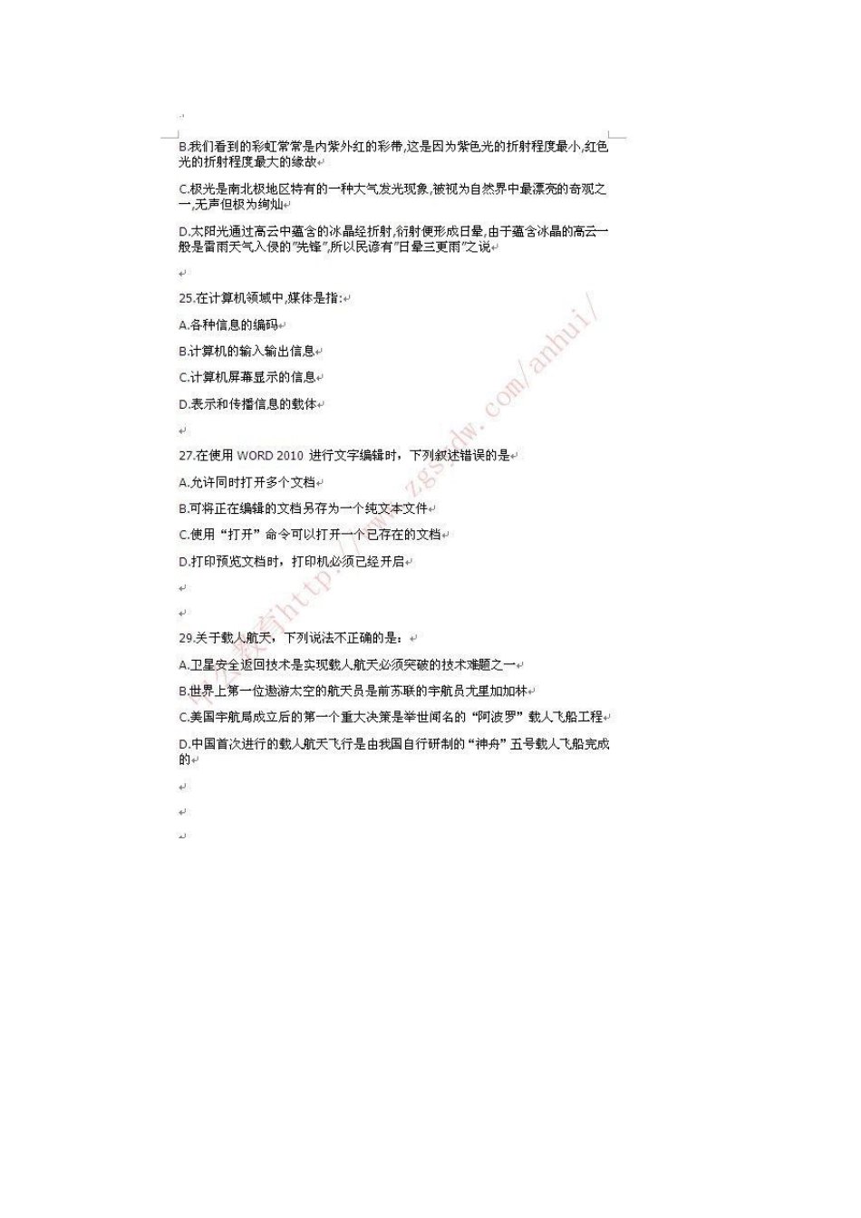2014年安徽省直事业单位考试真题及答案公共基础知识_第3页