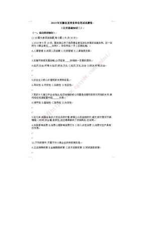 2014年安徽省直事业单位考试真题及答案公共基础知识