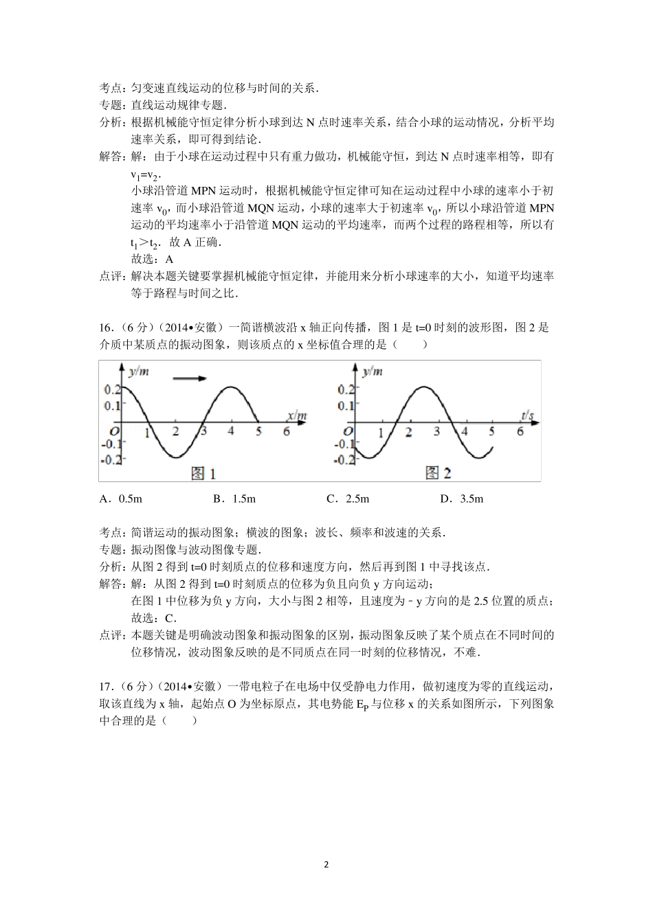 2014年安徽省高考物理试卷答案与解析_第2页