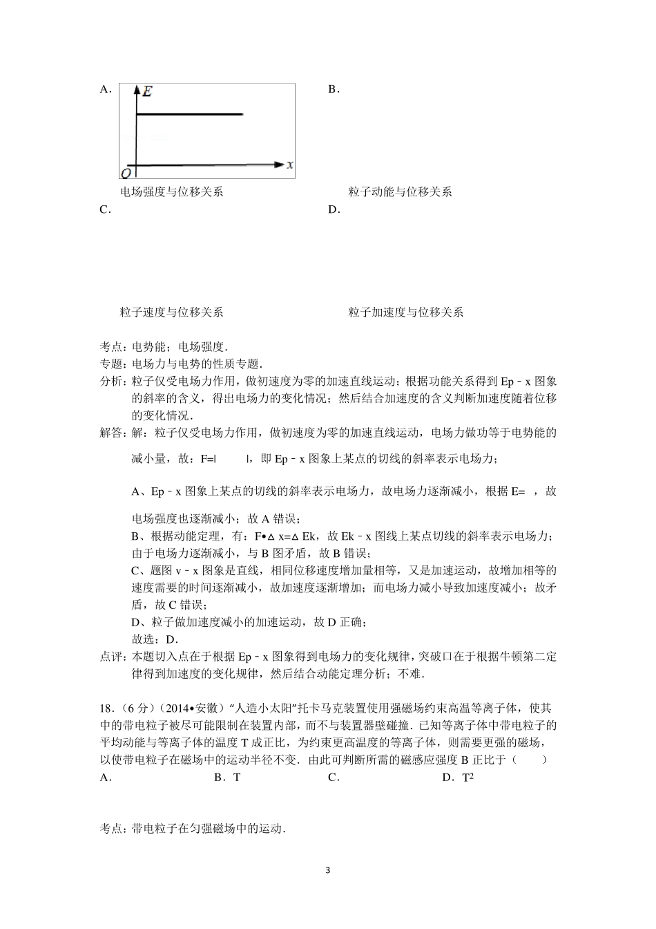 2014年安徽省高考物理试卷答案与解析_第3页