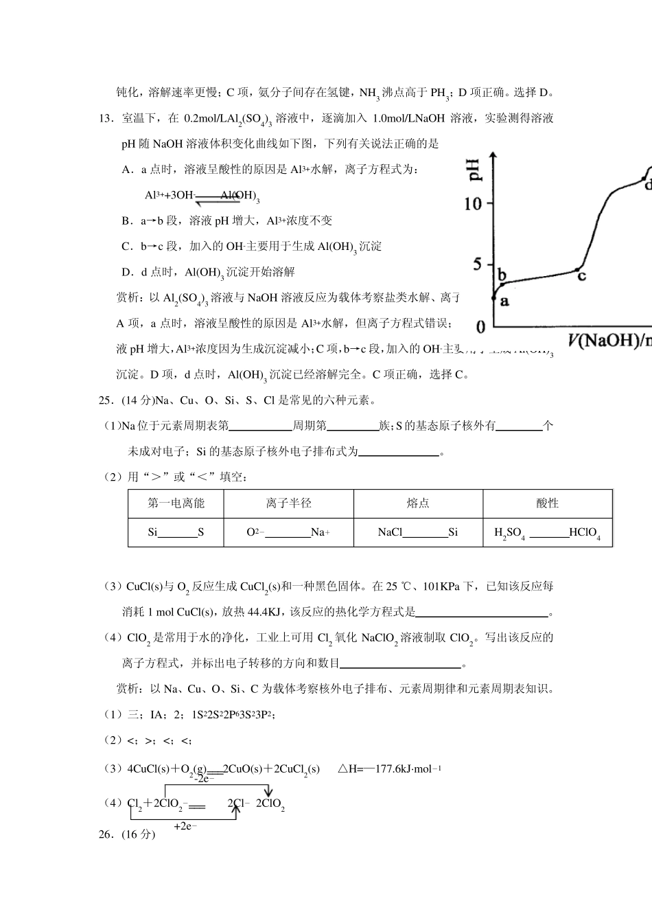 2014年安徽高考理综化学试题赏析_第3页
