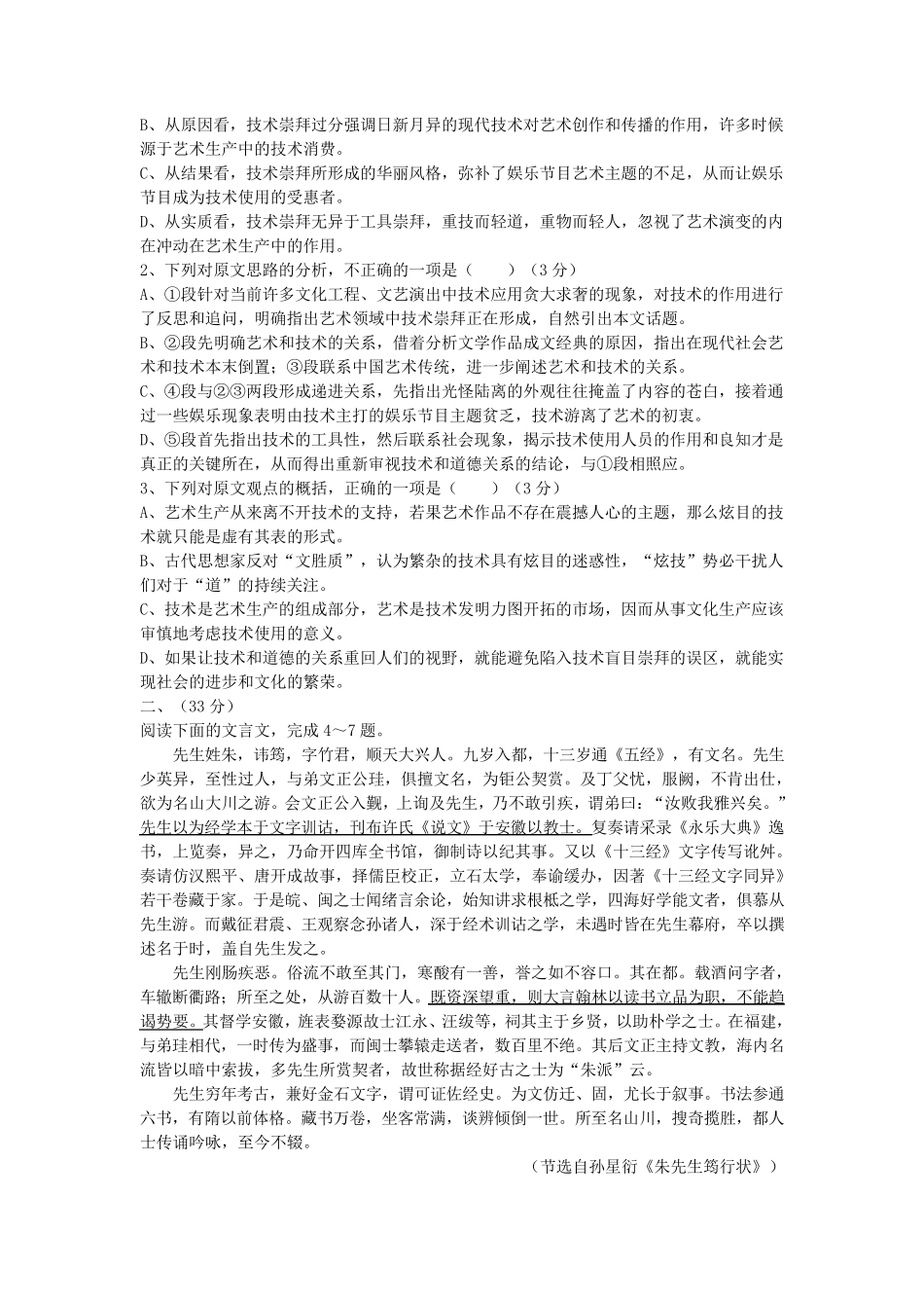 2014年安徽高考语文试卷+完整标准答案_第2页