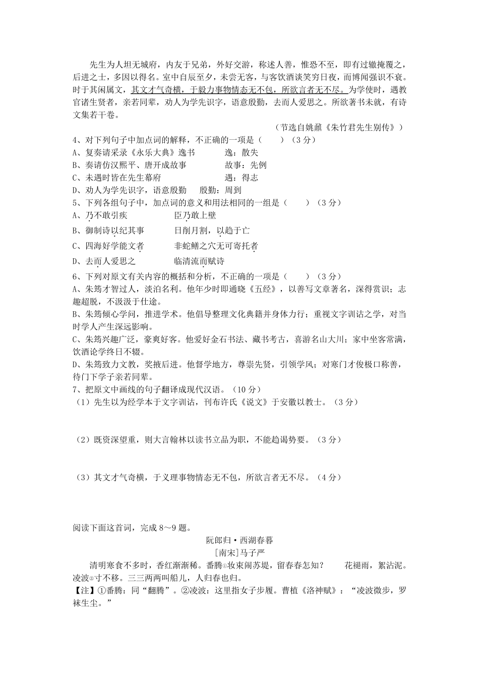 2014年安徽高考语文试卷+完整标准答案_第3页