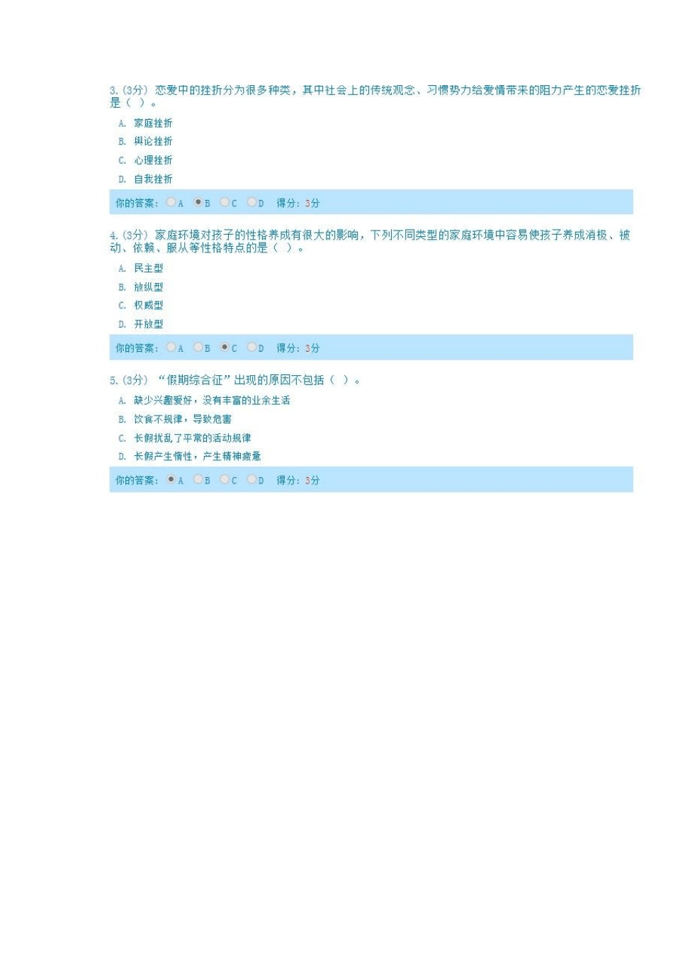 2014年完全版内蒙古专业技术人员心理健康与心理调适考试答案_第2页