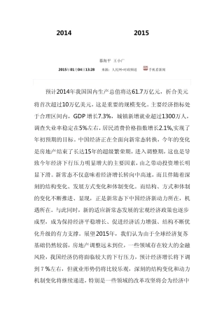 2014年宏观经济形势分析与2015年展望