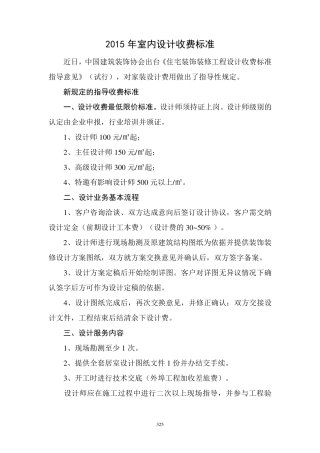 2014年室内设计收费标准