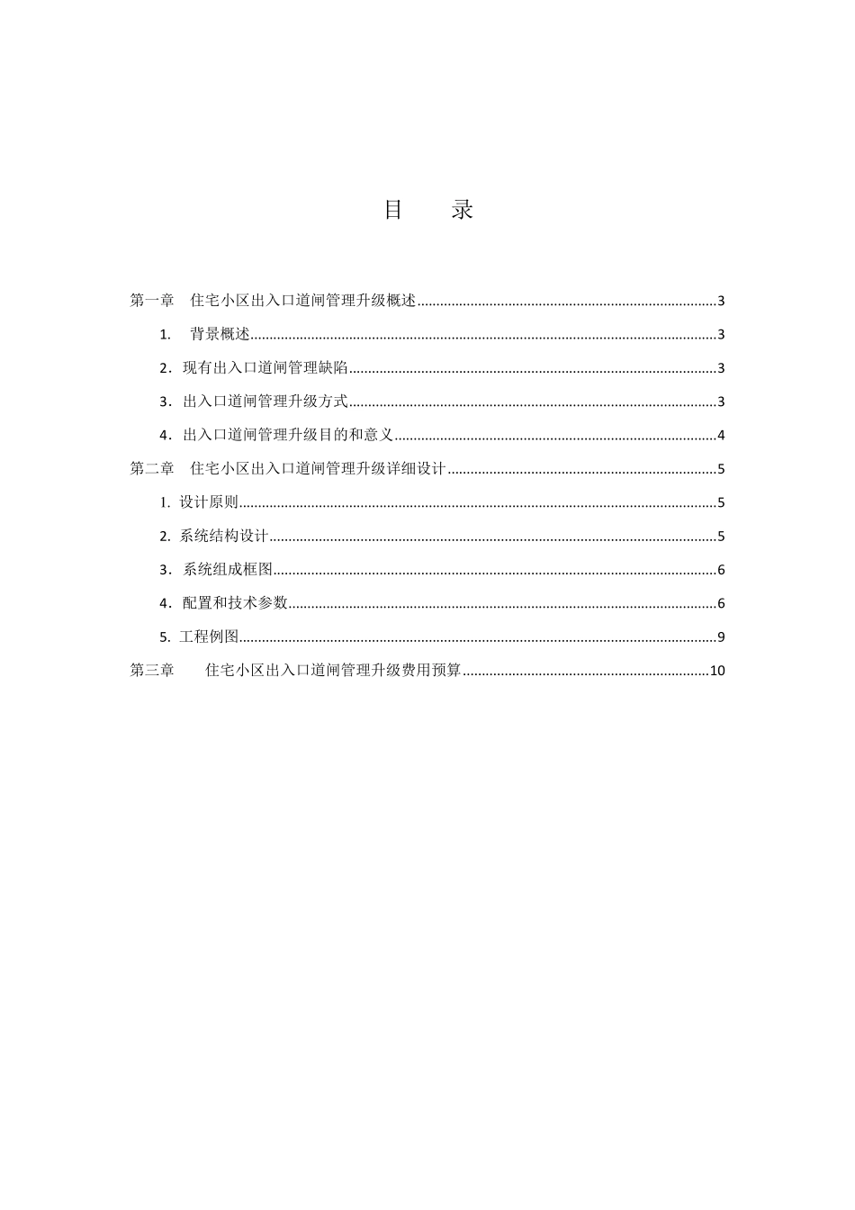 2014年小区道闸系统改造升级实施方案_第2页